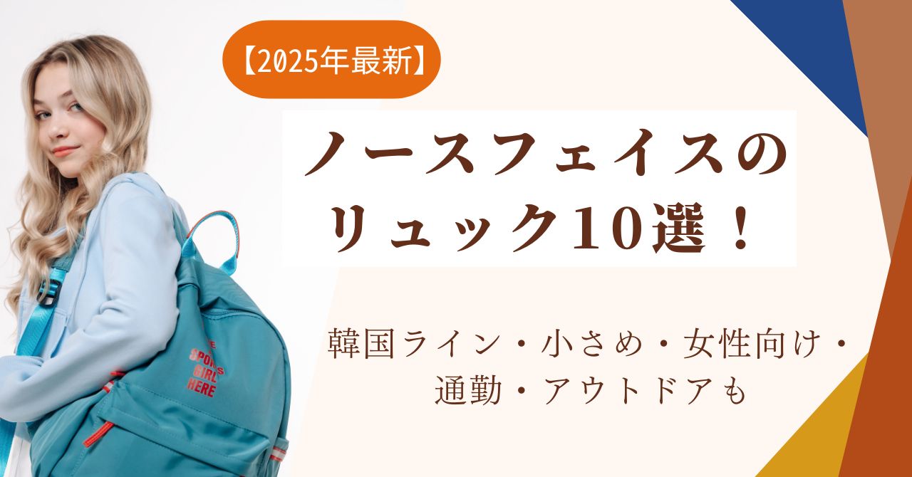 ノースフェイス リュック