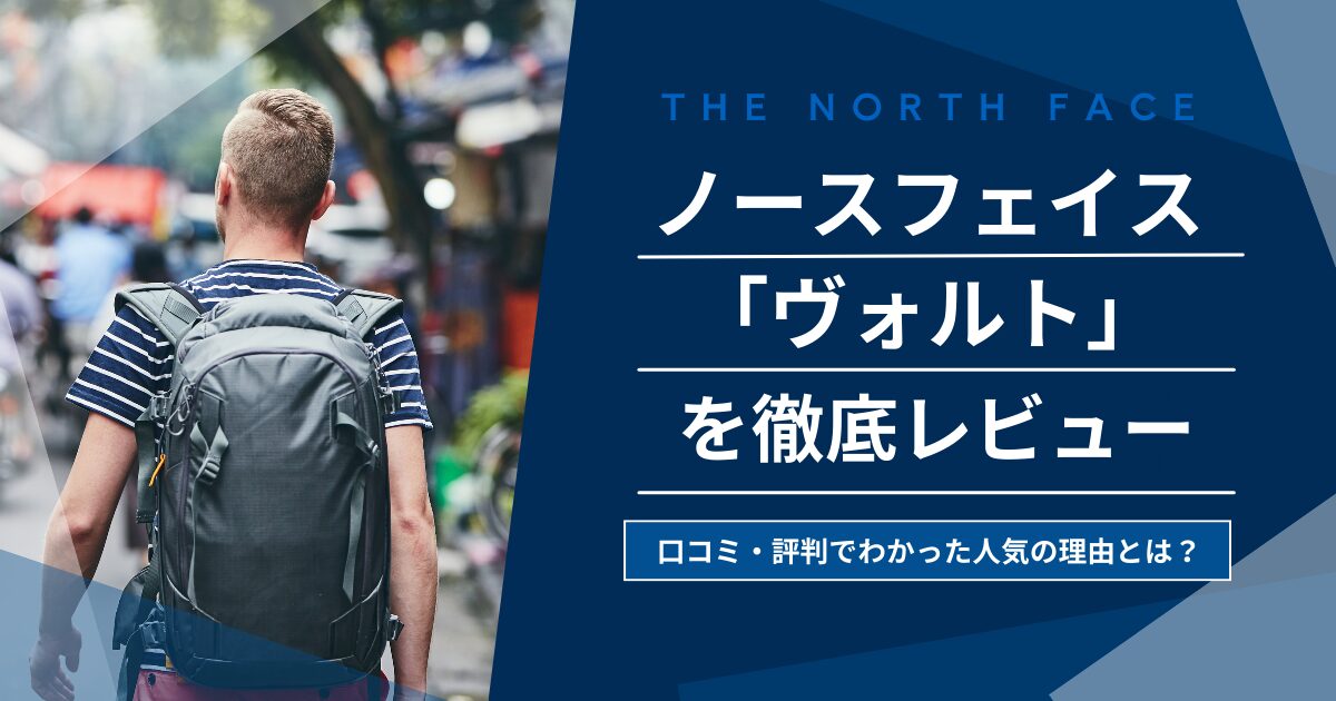ノースフェイス 「ヴォルト」TOP