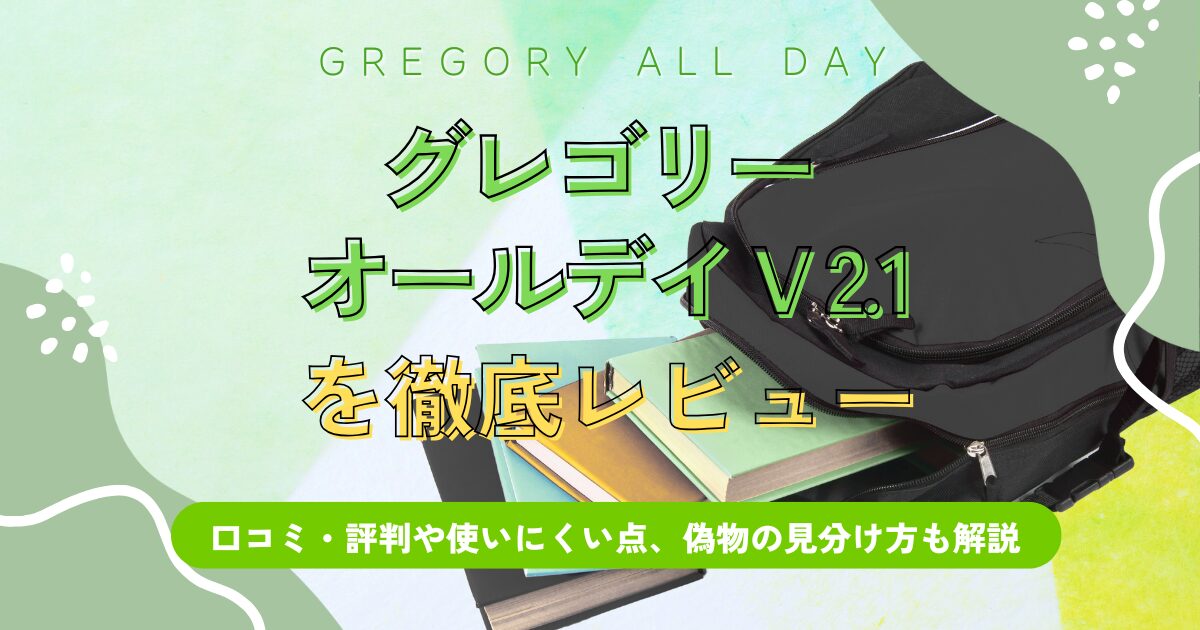 グレゴリーオールデイ V2