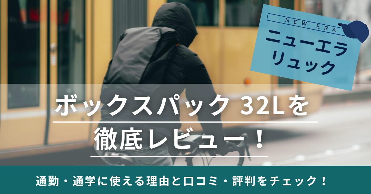 ニューエラボックスパックTOP