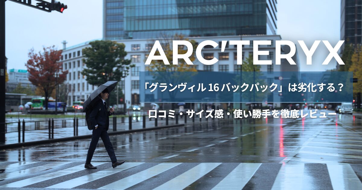 アークテリク グランヴィル 16 バックパックTOP