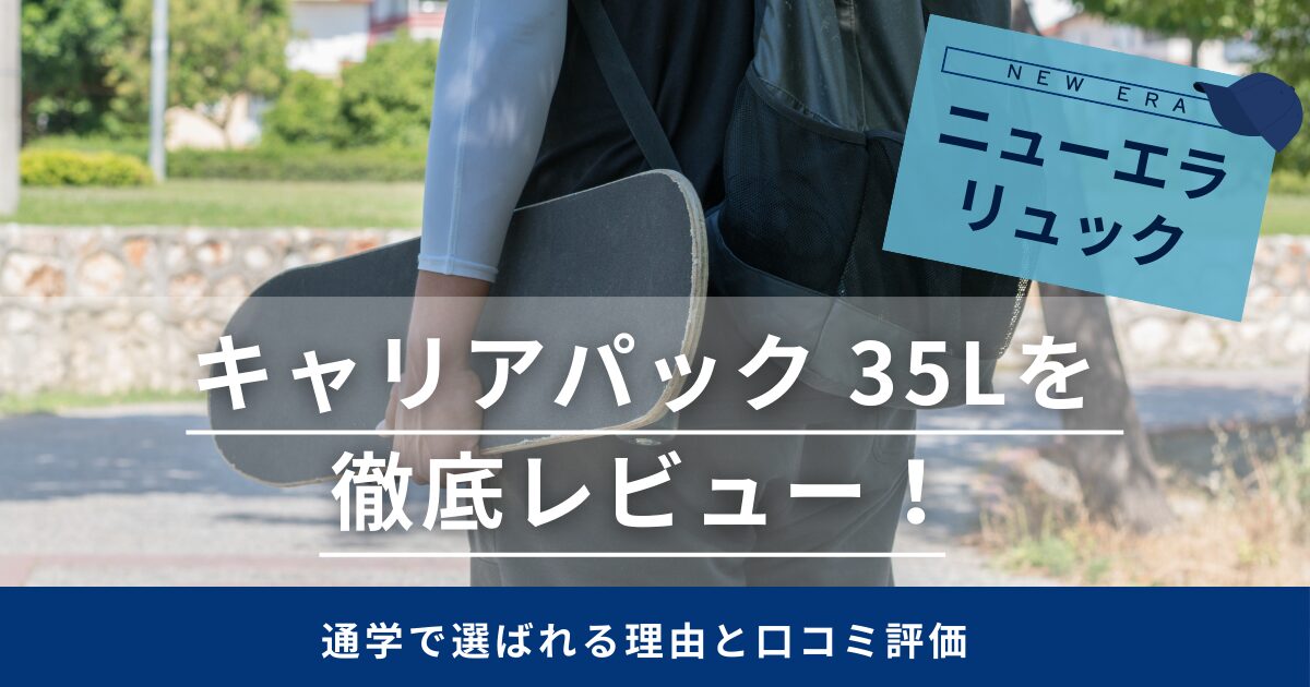 ニューエラ キャリアパックTOP