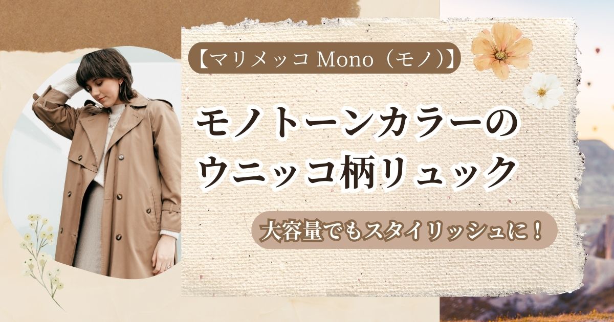 marimekko mono backpack