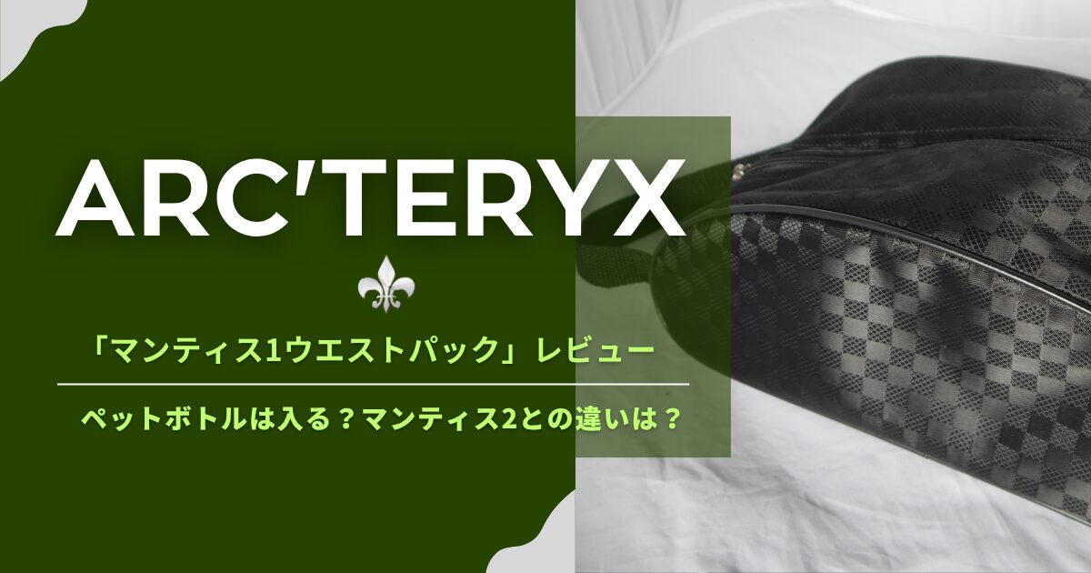 マンティス1ウエストパックTOP