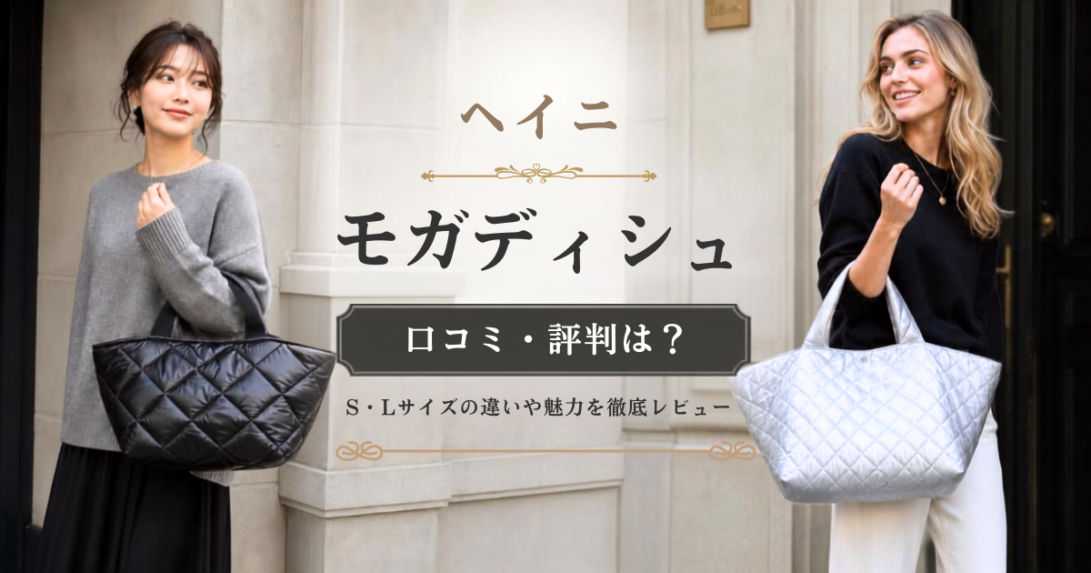 ヘイニ「モガディシュ」トーチバッグ